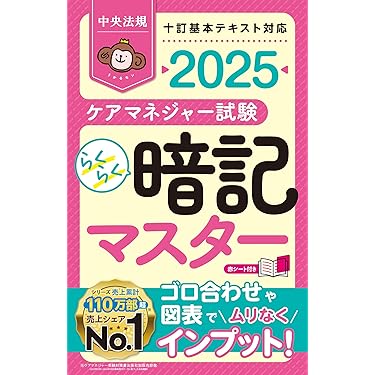 ケアマネジャー資格取得対策テキスト全12冊 ケアマネジャー受験対策商品2025 | 中央法規出版